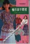 恤衫和半腰裙  第5版