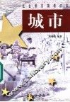 城市 电子书封面