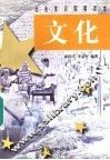 文化