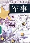 军事 电子书封面