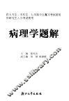 病理学题解