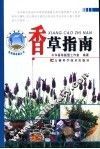 香草指南