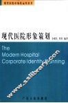 现代医院形象策划
