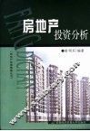 房地产投资分析