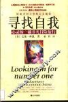 寻找自我  心灵的一趟非凡冒险旅行