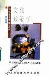 文化政策学