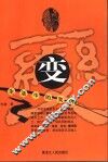 变  生活中的变术
