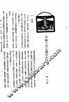 新生命月刊  合订本  第3卷  下  第7号  再论三民主义的本体
