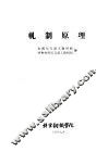 轧制原理