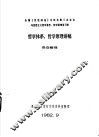哲学体系、哲学原理讲稿  录音整理