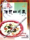 经典美食  传统四川菜  2
