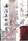 书法美的探索