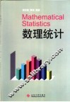 数理统计