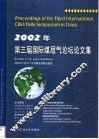 2002年第三届国际煤层气论坛论文集