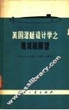 美国潜艇设计学之现况和展望