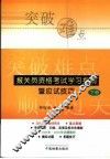 报关员资格全国统一考试学习指南暨应试技巧  下