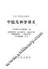 中医儿科学讲义