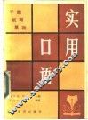 实用口语