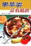 果菜类菜肴精选