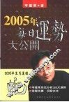 2005年生肖运程  蛇