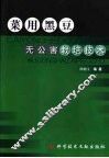菜用黑豆无公害栽培技术