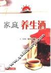 家庭养生酒