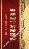 建筑设计渲染图集  清华大学土木建筑系  1958-1960