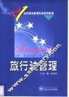 旅行社管理