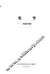 化学  文化补习用 电子书封面
