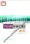 发电企业贯彻ISO9000系列标准必读