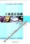 工业设计基础
