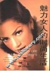 魅力女人的时尚生活