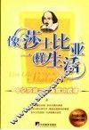 像莎士比亚一样生活  第2版