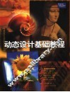 动态设计基础教程