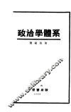 政治学体系