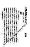 中国民族与世界文化