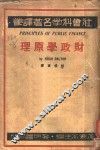 财政学原理