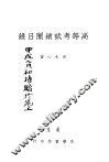 高等考试锁闱日录  全1册