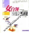 女白领四书五经