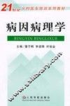 病因病理学