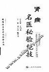 肾病名医秘验绝技