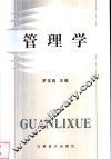 管理学