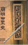 简明世界史