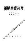 田赋微定制度