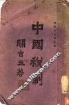 中国税制