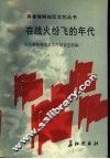 在战火纷飞的年代