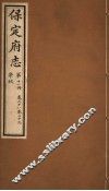 保定府志  第11册  第28-29卷