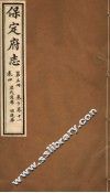 保定府志  第5册  第10-11卷