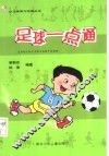 足球一点通