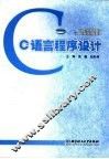C语言程序设计